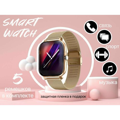 Умные спортивные часы для мужчин и женщин золотые 5 ремешков и пленка для экрана в подарок 109900₽