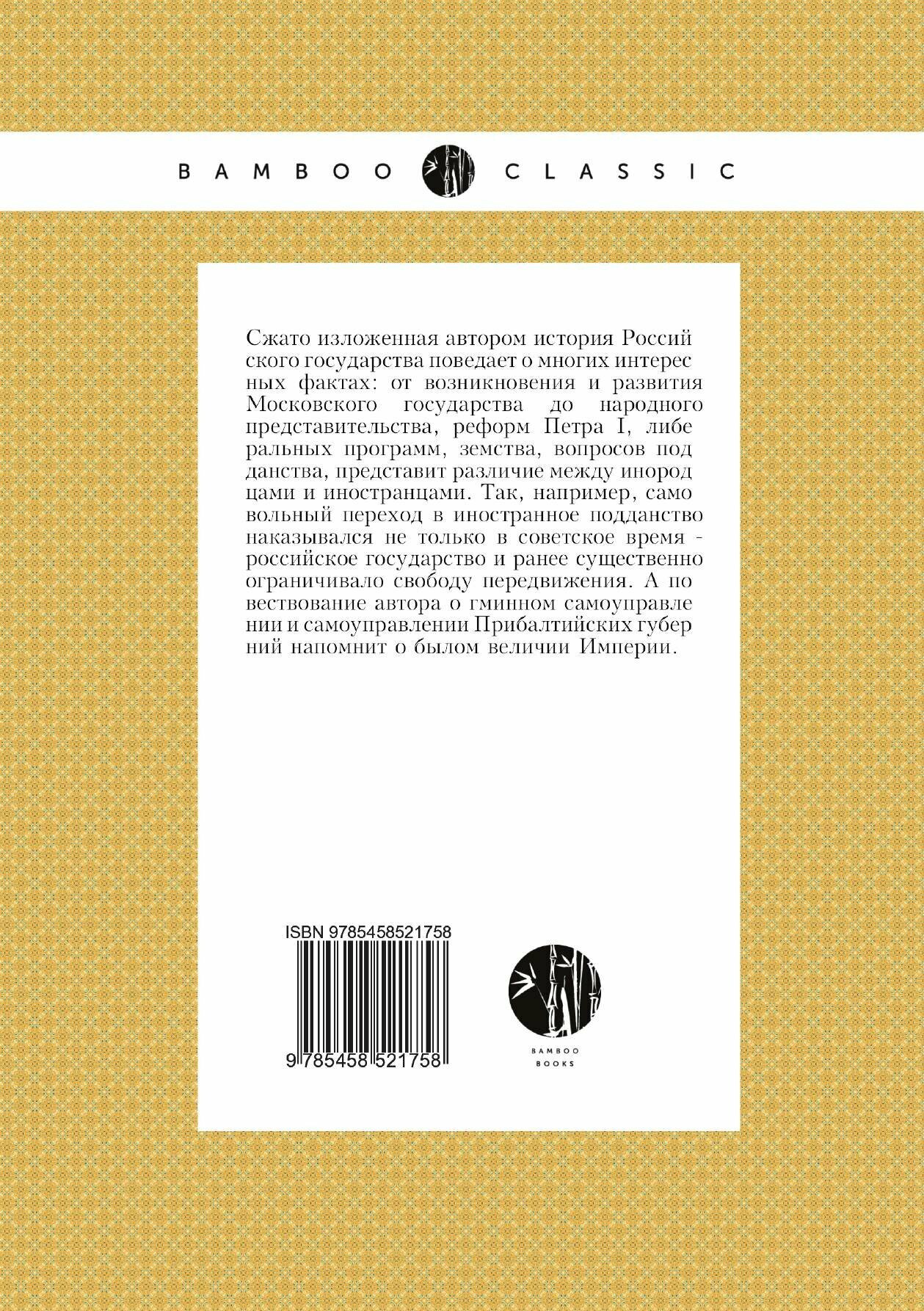 Книга Государственное Устройство и Управление Российской Империи - фото №9