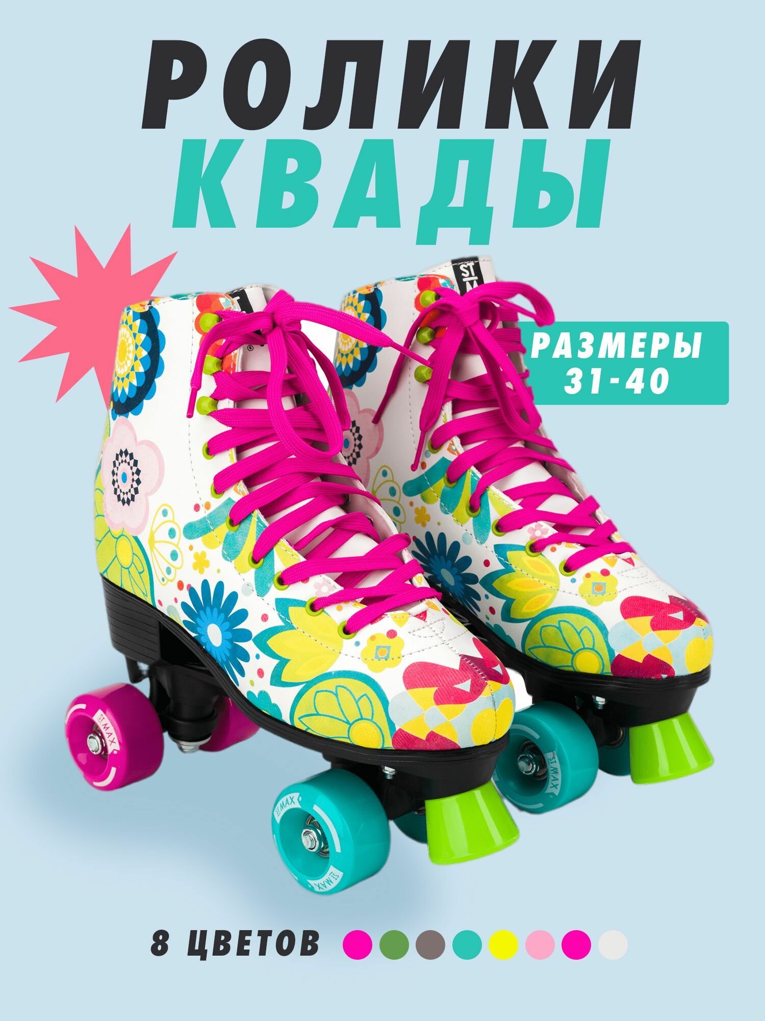 Роликовые коньки RADOST Roller skate YXSKT04FLWR цвет белые с цветами, размер S (31-34)