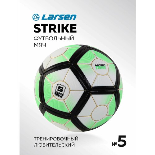 Футбольный мяч Larsen Strike, размер 5 профессиональный футбольный мяч размер 5 футбольный мяч размер 4 гол команда матч футбол спорт тренировочные мячи тренировочные мячи