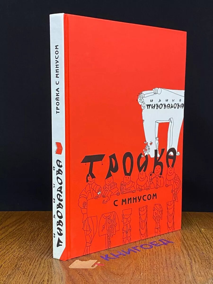 Тройка с минусом или происшествие в 5 А 2008 (2039359455047)