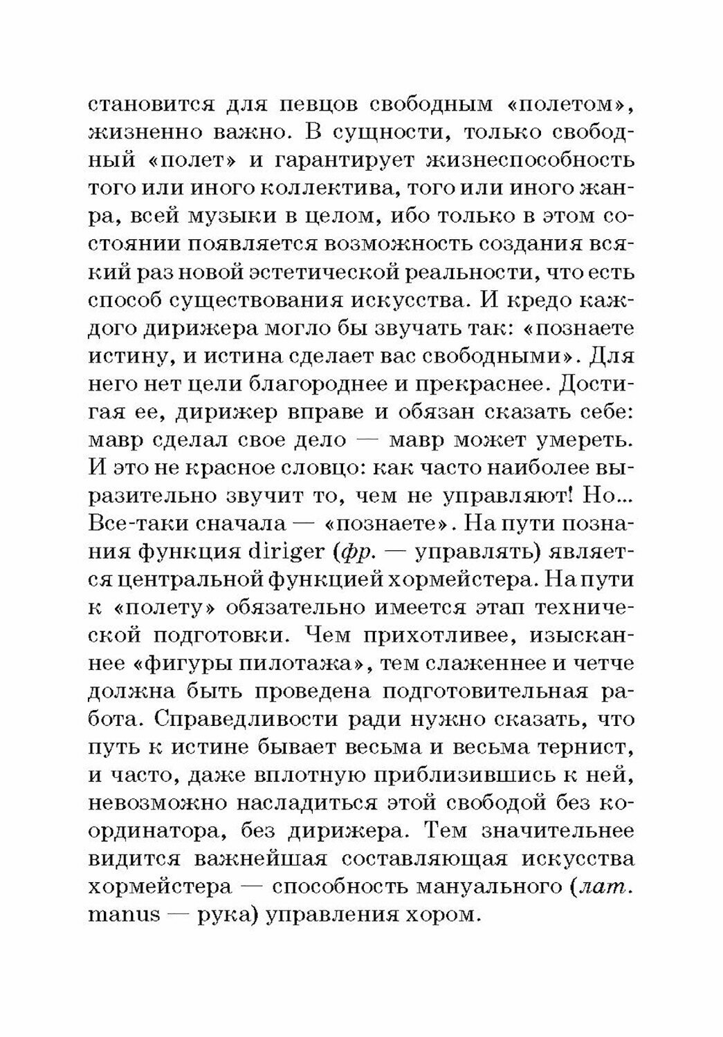 Элементарная теория мануальн.управл.хором.СПО,2изд - фото №3