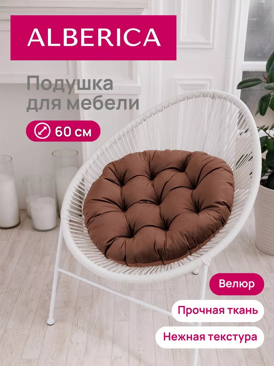 Подушка круглая для садовой мебели 60 см