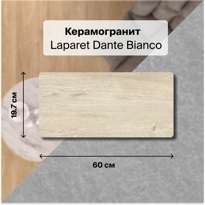 Dante Bianco Керамогранит светло-серый 19,7х60 Mатовый Структурный , упаковка 1.182 м2, в упаковке 10 плиток