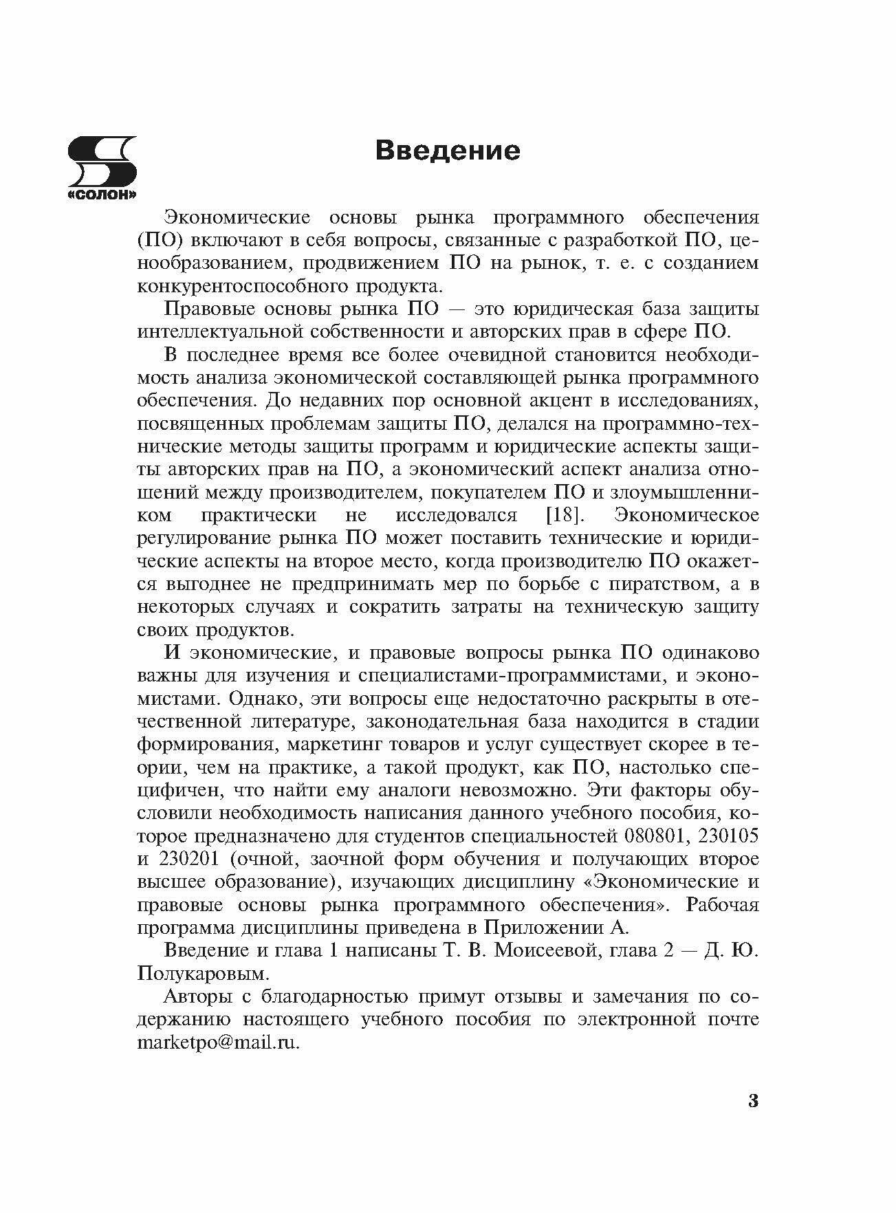 Экономические и правовые основы рынка программного обеспечения. Учебное пособие - фото №3