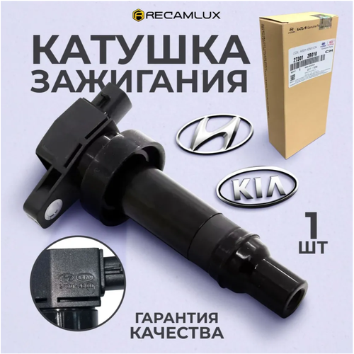 Катушка зажигания на Hyundai и Kia (273002B010)