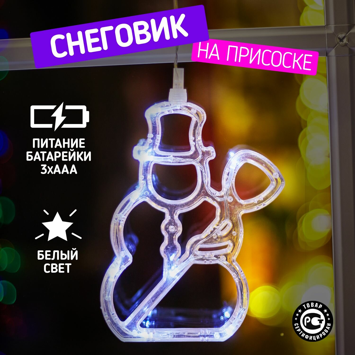 фото NEON-NIGHT Снеговик на присоске с подвесом, 19,5 см
