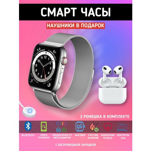 Смарт часы женские мужские детские серебряные и наушники 1986₽