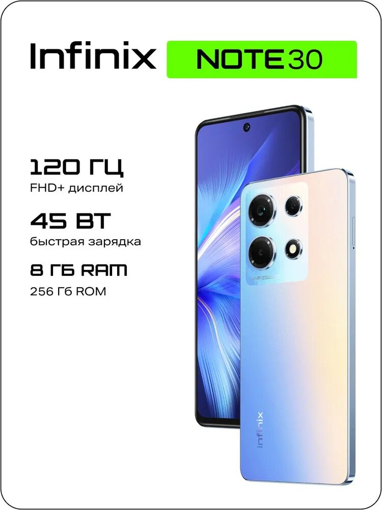 Смартфон Infinix Note 30 (X6833B) 8/256 ГБ Global для РФ, Dual nano SIM, Interstellar Blue