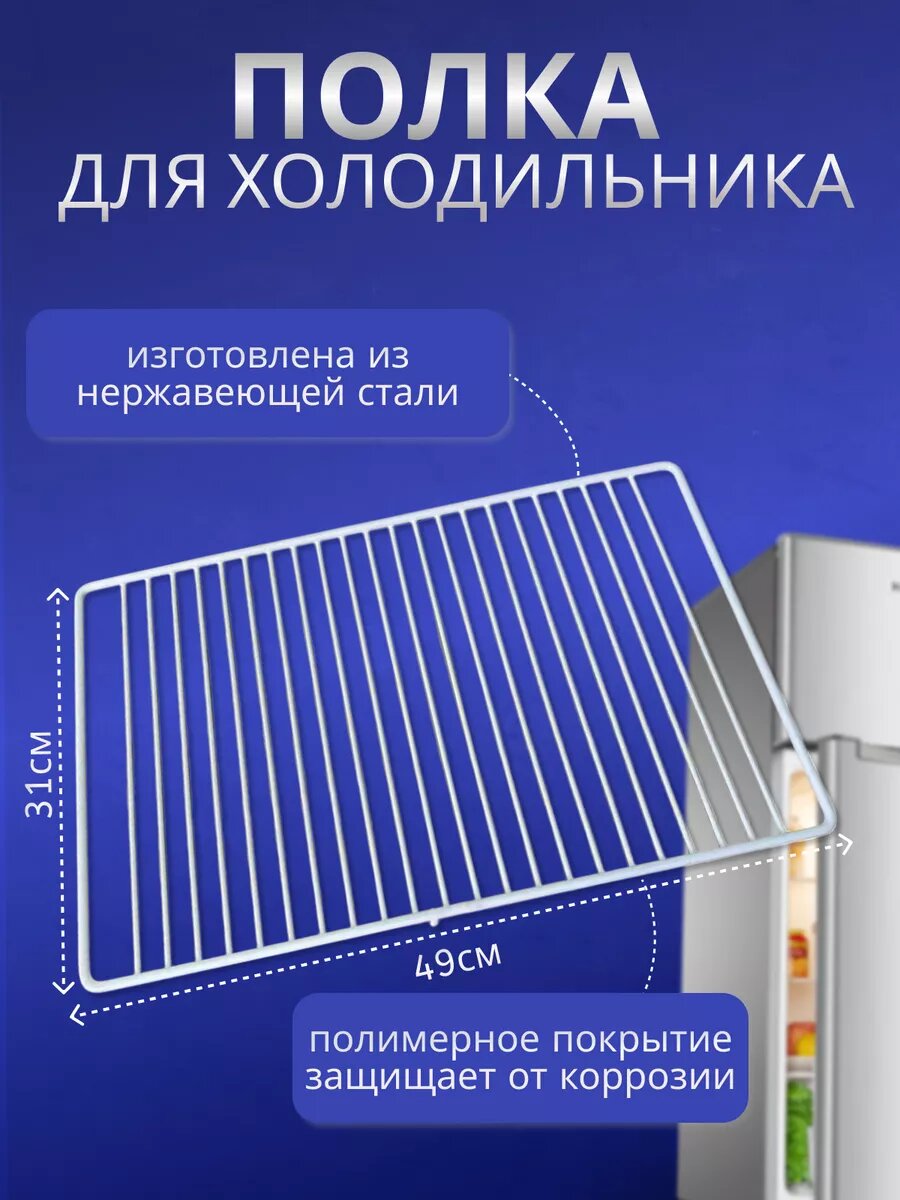 Полка для холодильника ДОН/DON/NORD