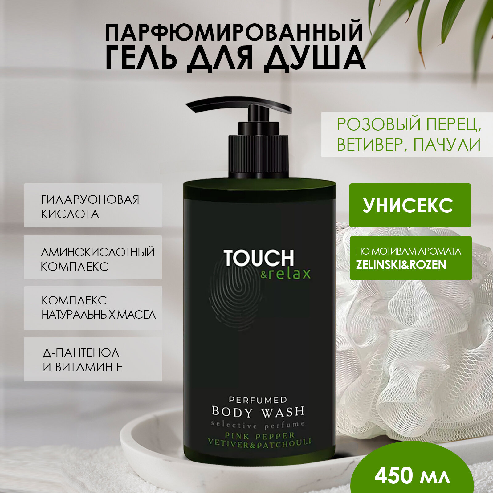 фото Парфюмированный гель для душа табак, ваниль и древесные ноты, 450 мл