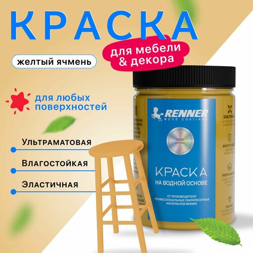 Краска для мебели и интерьера цвет 531 07 кг 1990₽