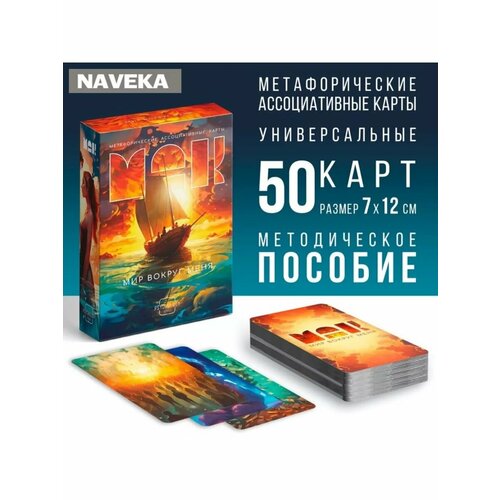 Метафорические ассоциативные карты «Мир вокруг меня», 50 ка
