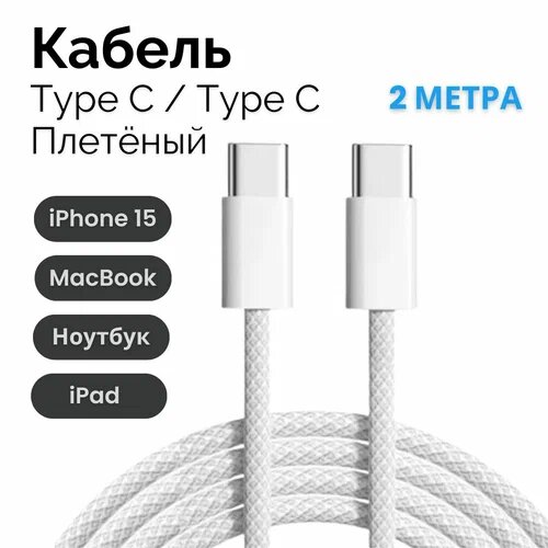 Дата-кабель Apple 240W USB-C 2м Белый