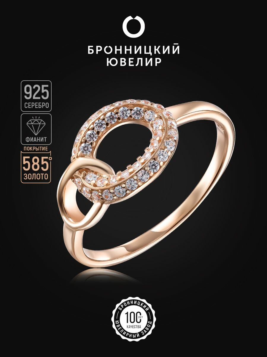 Перстень Бронницкий Ювелир, серебро, 925 проба, золочение, фианит