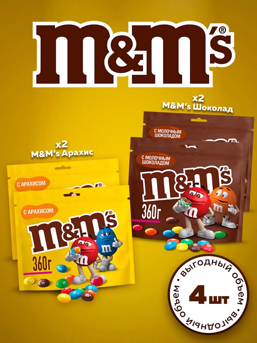 Драже M&M's с арахисом и шоколадом,360 г х 4 шт