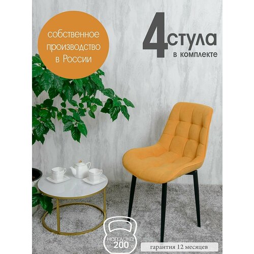фото Стулья для кухни комплект 4 шт бентли, желтый русский стул