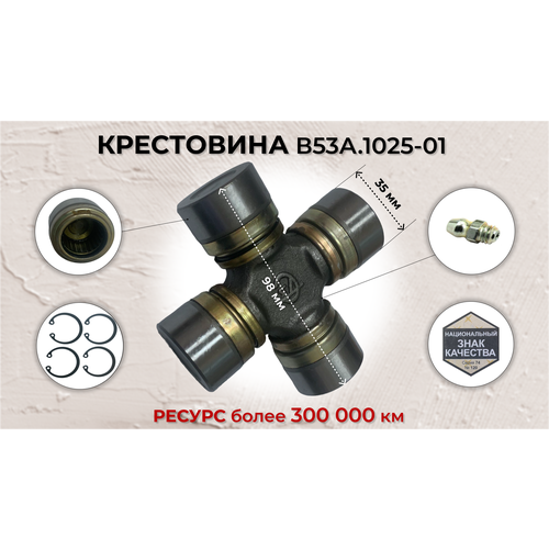 Крестовина карданного вала ГАЗ, ПАЗ под стопорные кольца