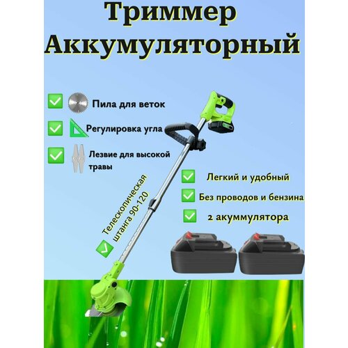 Газонокосилка триммер аккумуляторный , газонокосилка ручная