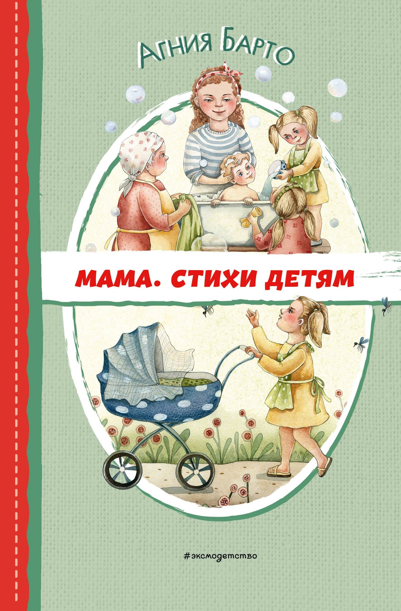Мама. Стихи детям (ил. А. Ильченко) - фото №20