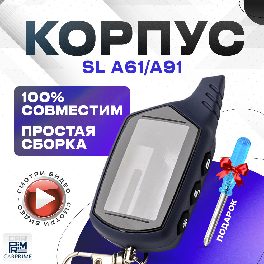 Корпус для брелока автосигнализации Starline A61, A91