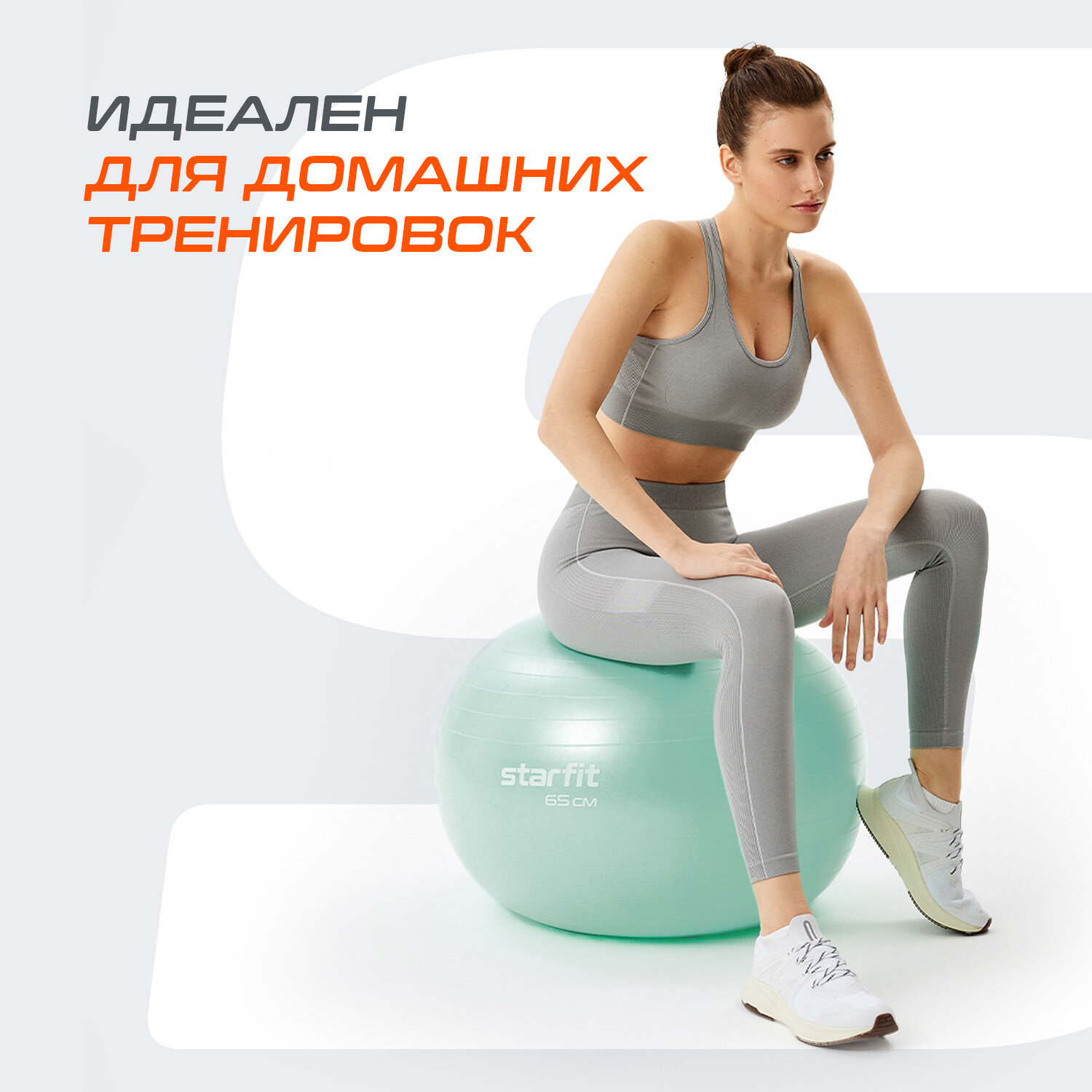 Фитбол STARFIT GB-108 65 см, 1000 гр, антивзрыв, мятный