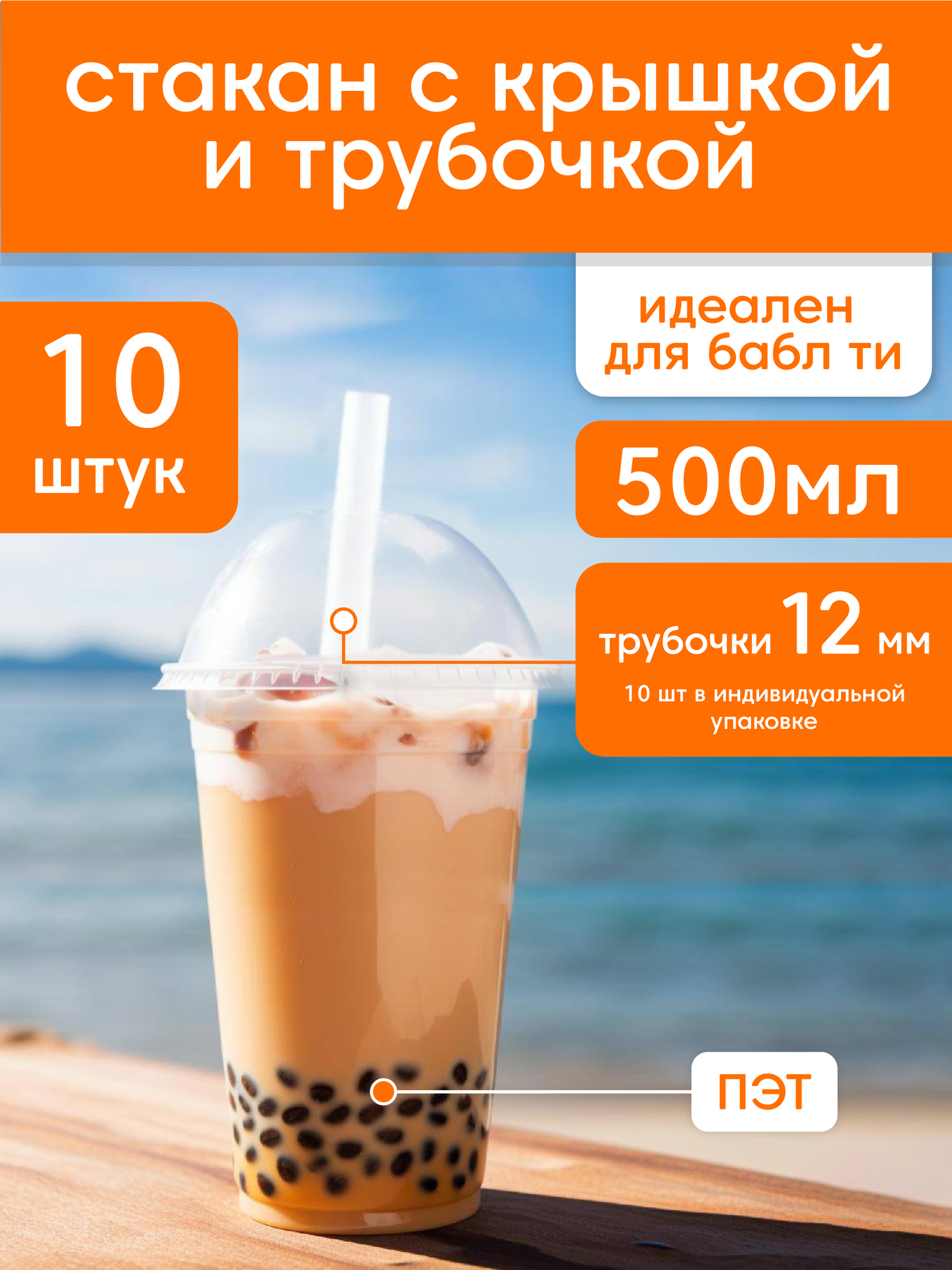 фото Стаканчики для бабл ти с крышкой и трубочкой