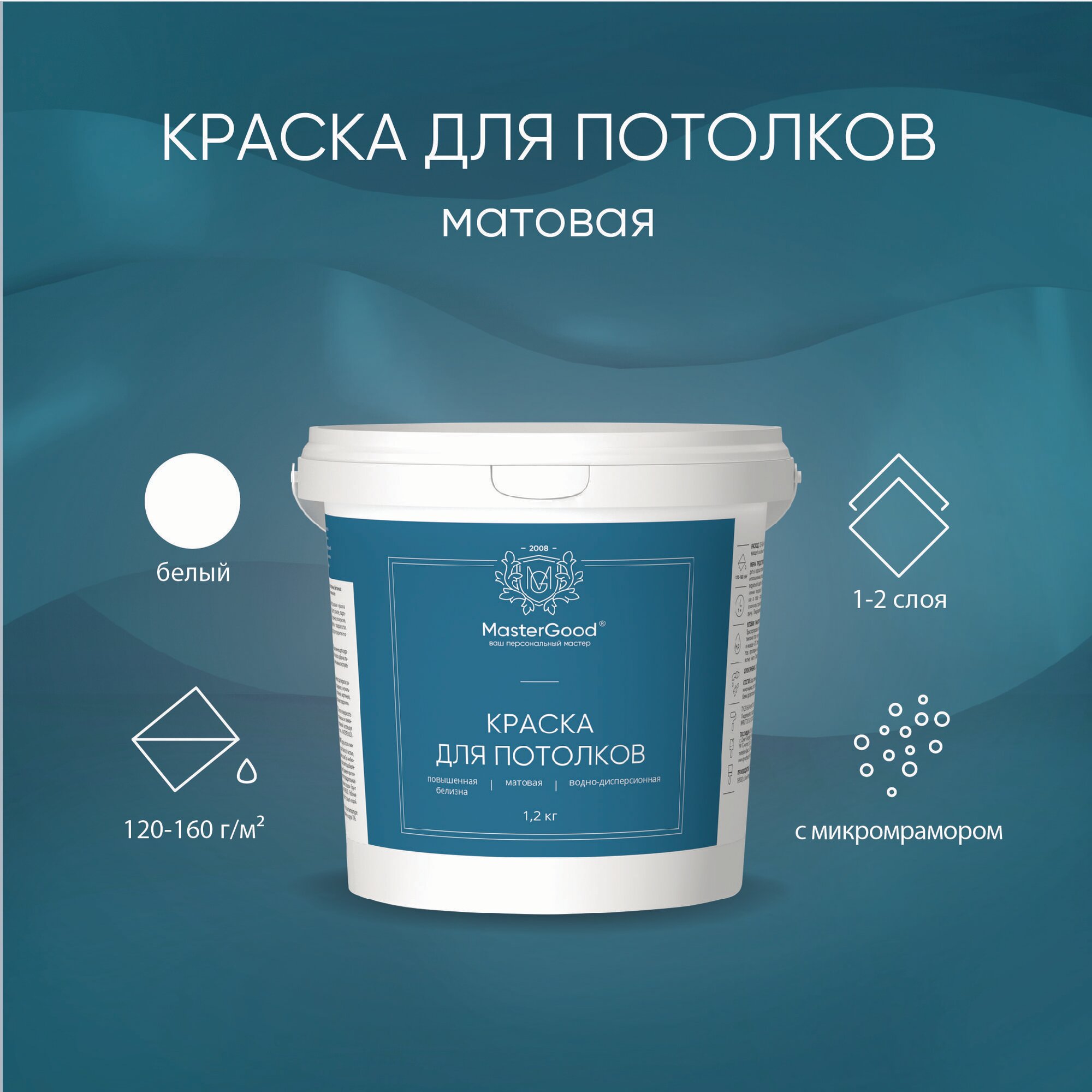 Краска для потолков белая MasterGood (1,2 кг) / Водоэмульсионная быстросохнущая