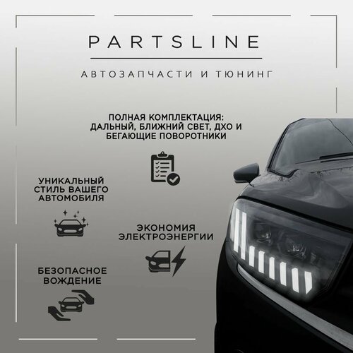 Фары передние Лада Гранта ФЛ в стиле Ауди с бегающими поворотниками и двойными BI-LED линзами комплект 30231₽