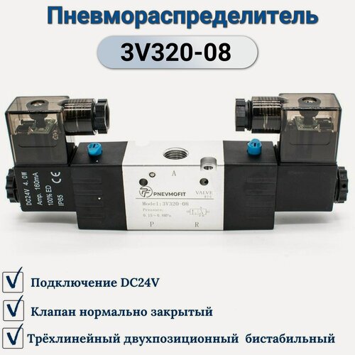 Изображение товара Пневмораспределитель 3V320-08 DC24V (нормально закрытый)