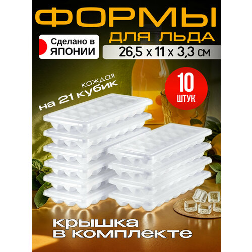 Форма для льда с крышкой 21 ячейка 2651133 см 553₽