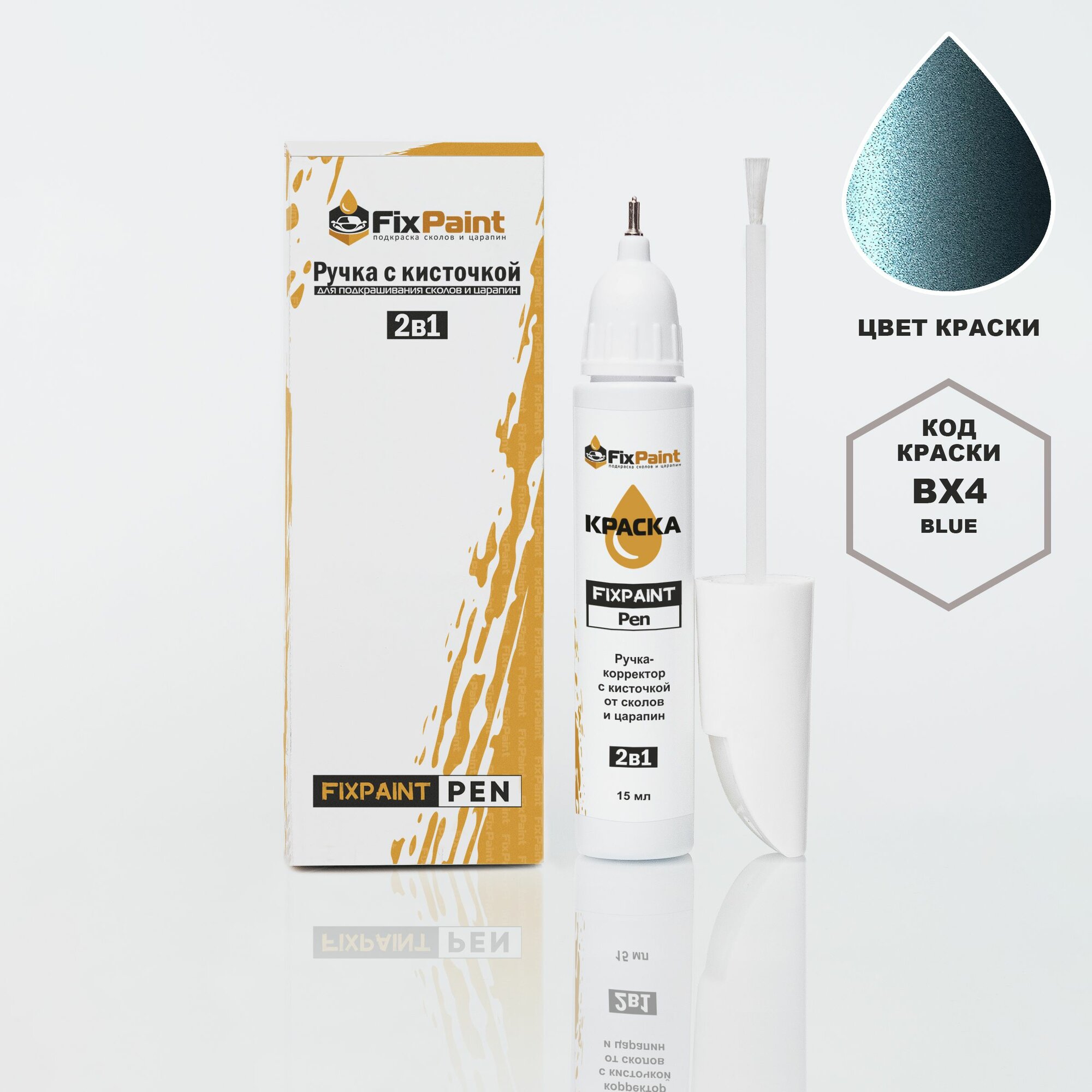 Подкраска NISSAN, код BX4, BLUE, ручка-корректор с кисточкой 2 в 1 FixPaint Pen 15 мл, эмаль для ремонта сколов и царапин