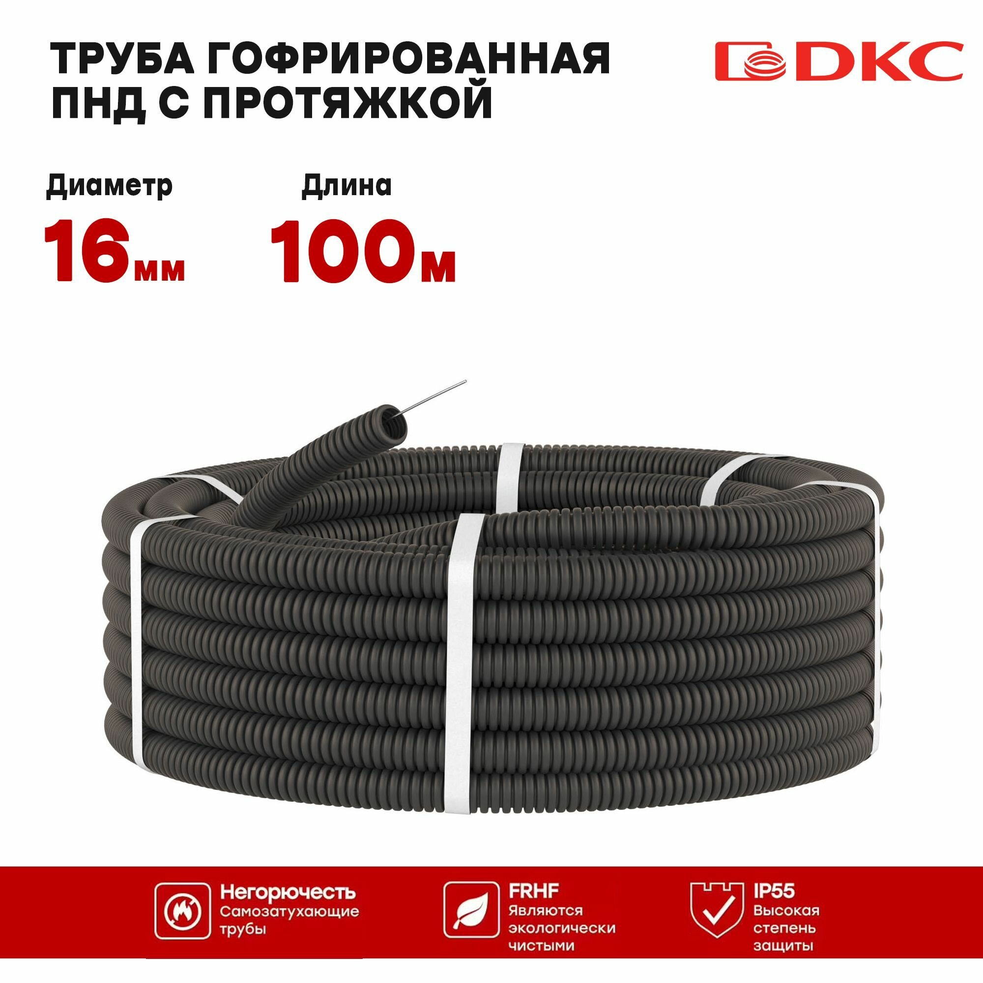 Гофрированная труба DKC ПНД 16мм черная лёгкая с протяжкой 100 метров