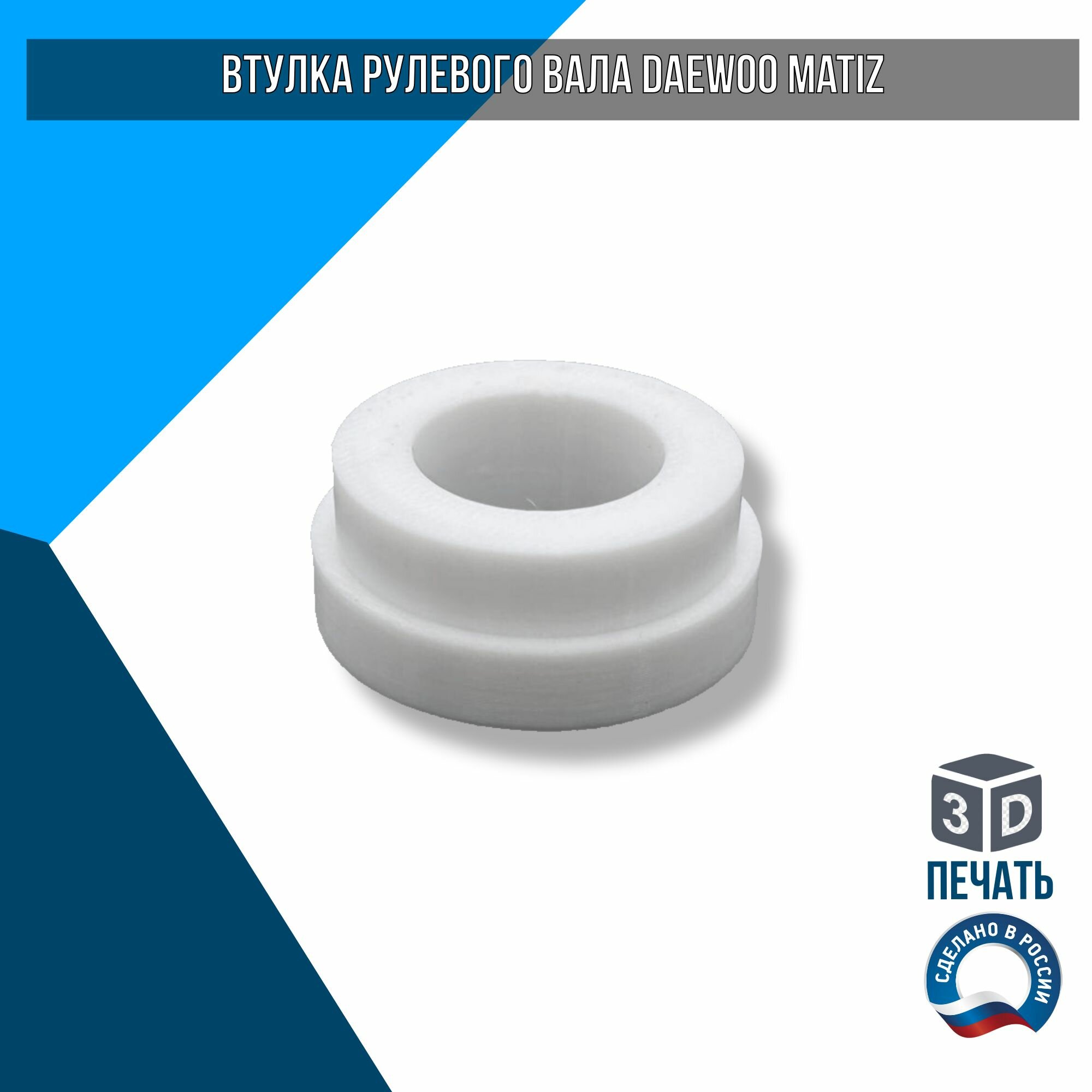 Размеры втулки рулевого вала на дэу матиз — купить по низкой цене на ...