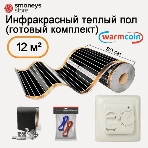 Изображение товара Теплый пол инфракрасный с терморегулятором, комплект 80 см, 15 м. п. 180 Вт/м. кв.