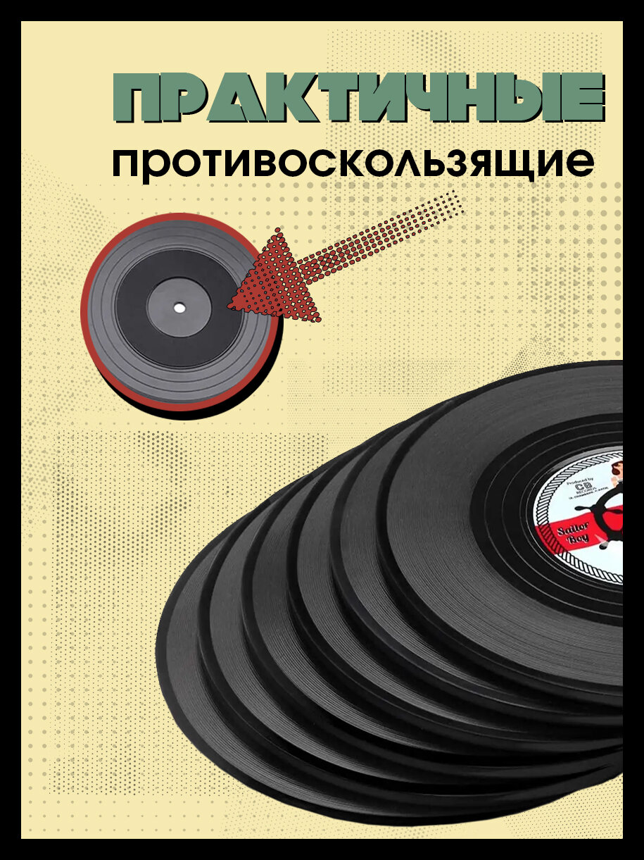 Подставки под стаканы "Пластинки Rockabily", 6 шт VinCoast, Подставка под кружку, чашку, стакан круглая, бирдекель — фото 1
