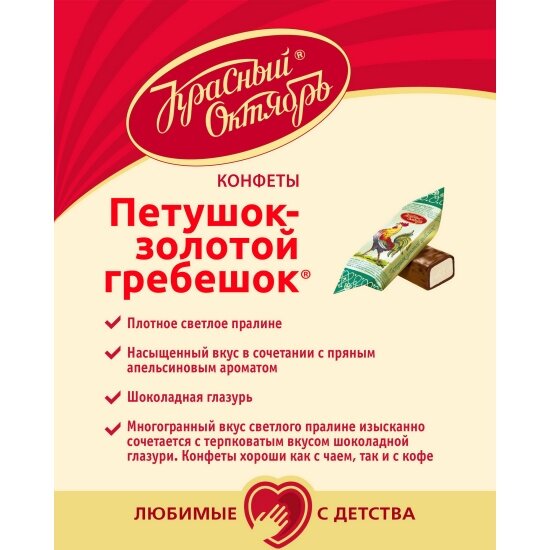 Конфеты Красный Октябрь "Петушок-золотой гребешок", 250г — фото 1