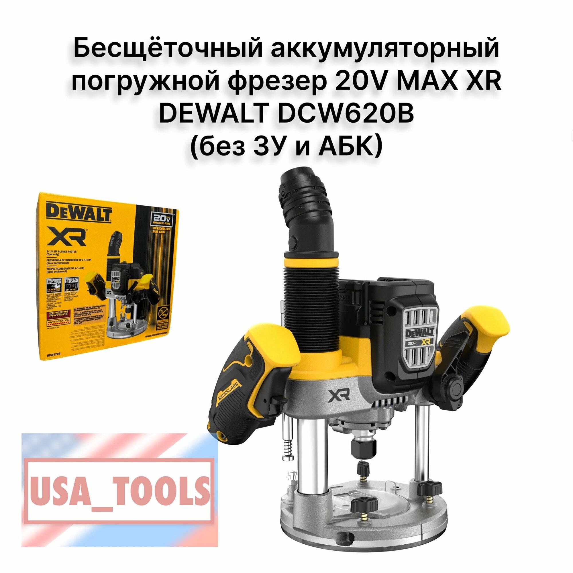 Бесщёточный аккумуляторный погружной фрезер 20V MAX XR DEWALT DCW620B (без ЗУ и АБК)