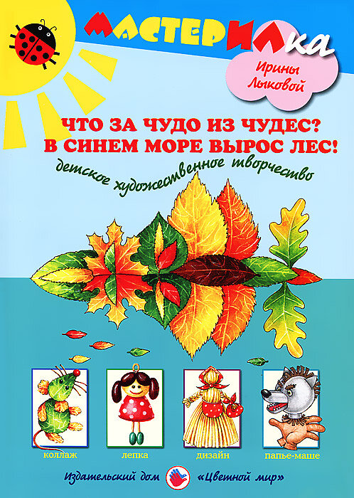 Что за чудо из чудес? В синем море вырос лес! Детское художественное творчество