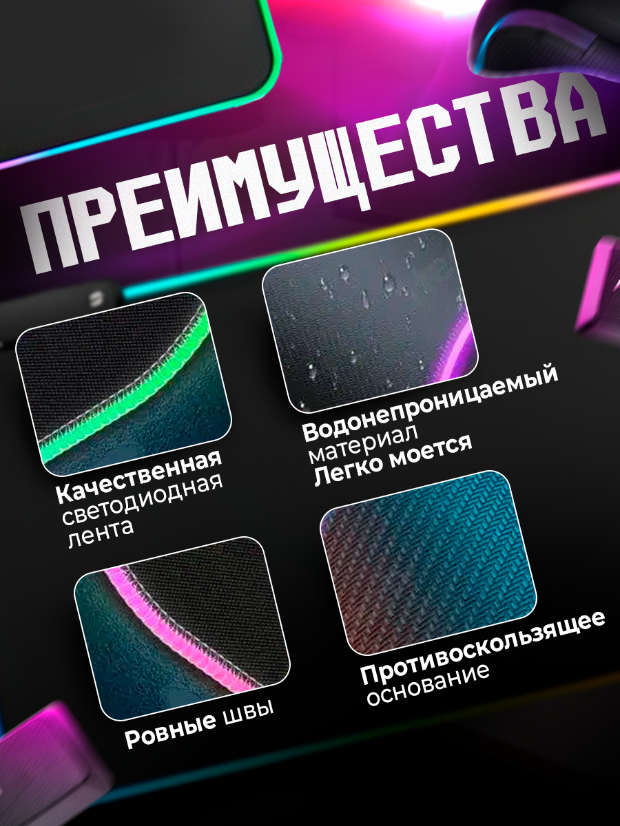 Игровой коврик SCMTECH для мыши с RGB подсветкой(80х30см) — фото 1