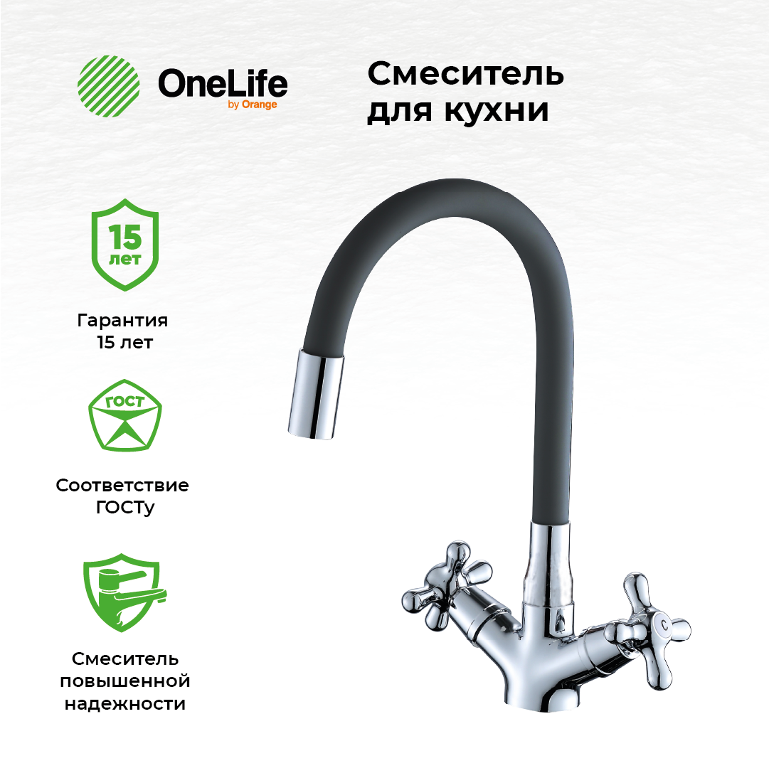 Смеситель для кухни OneLife OL03007cr полимерный  с гибким изливом  хром