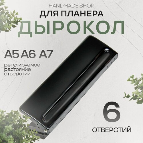 Изображение товара Дырокол KW-triO 9170 на 6 отверстий для планера, ежедневника, черный