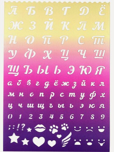Изображение товара Трафареты для школы, творчества русские буквы и цифры