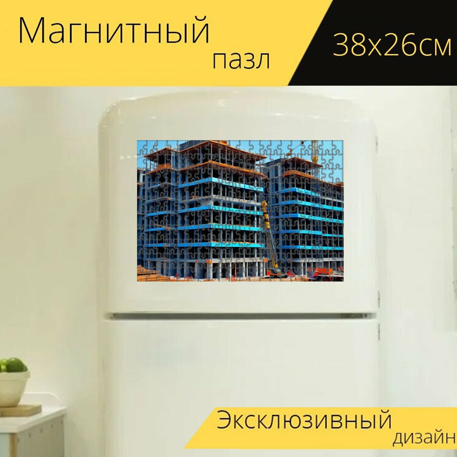Магнитный пазл "Подъемный кран на строительной площадке" для интерьера, 38х26 см.