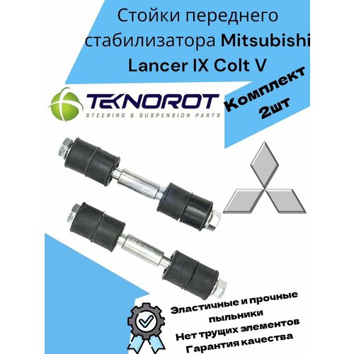 Стойки переднего стабилизатора Mitsubishi Lancer IX Colt V Митцубиси Лансер 9 Кольт 5