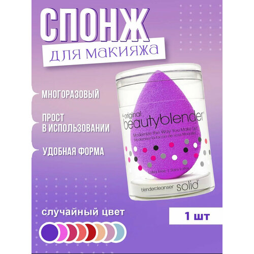 Спонж для макияжа beauty blender 249₽