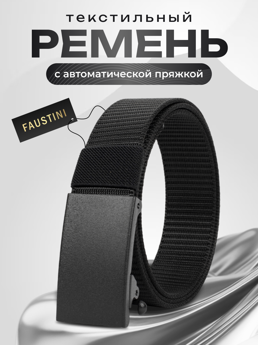 Ремень FAUSTINI  для мужчин и женщин