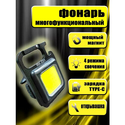 Фонарик карманный на магните с карабином