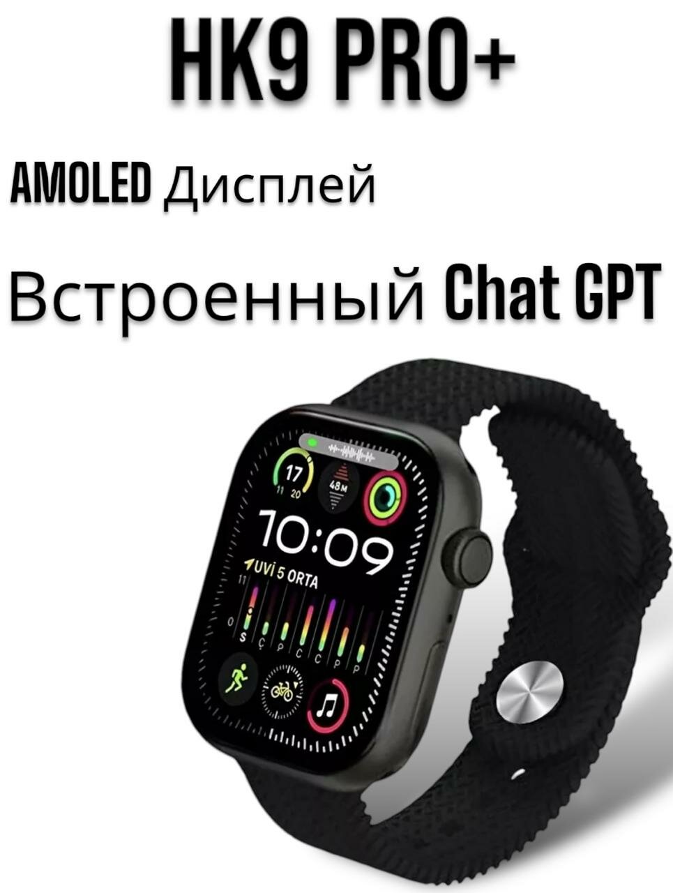 Смарт часы Series 9 PRO MAX+(PLUS) Умные часы PREMIUM Series Smart Watch AMOLED, iOS, Android, СhatGPT, 2 ремешка, Bluetooth — фото 1