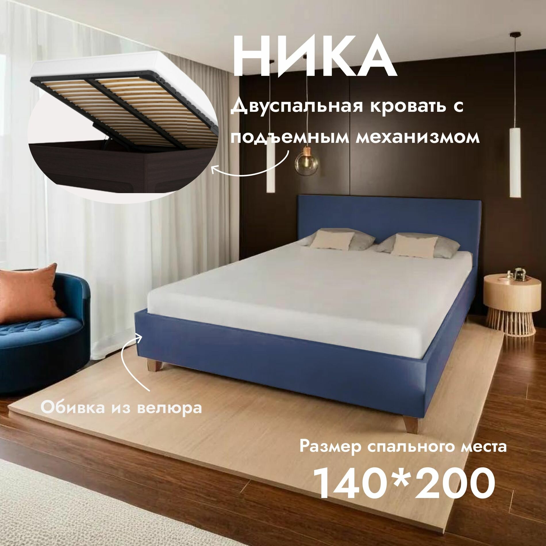 Двуспальная кровать Ника 140х200 см, с ортопедическим подъемным механизмом, цвет синий